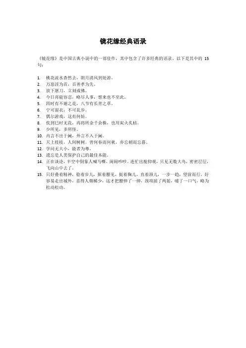 镜花缘经典语录