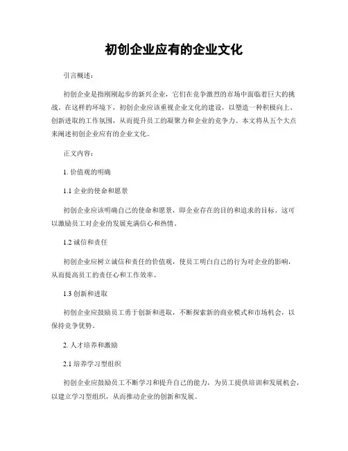 初创企业应有的企业文化