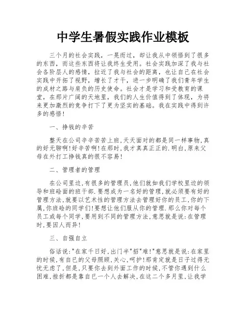 中学生暑假实践作业模板