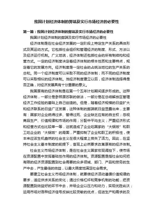 我国计划经济体制的弊端及实行市场经济的必要性