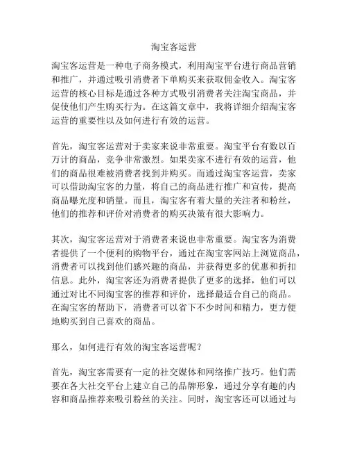 淘宝客运营