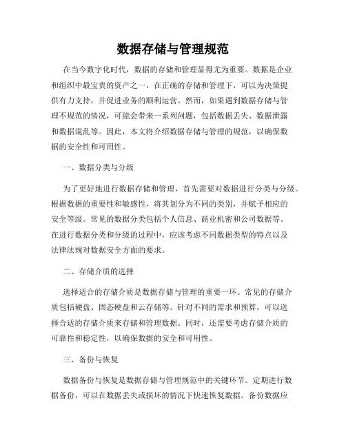 数据存储与管理规范