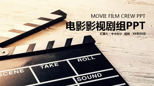 创意简约炫酷胶片复古电影影视传媒PPT模板
