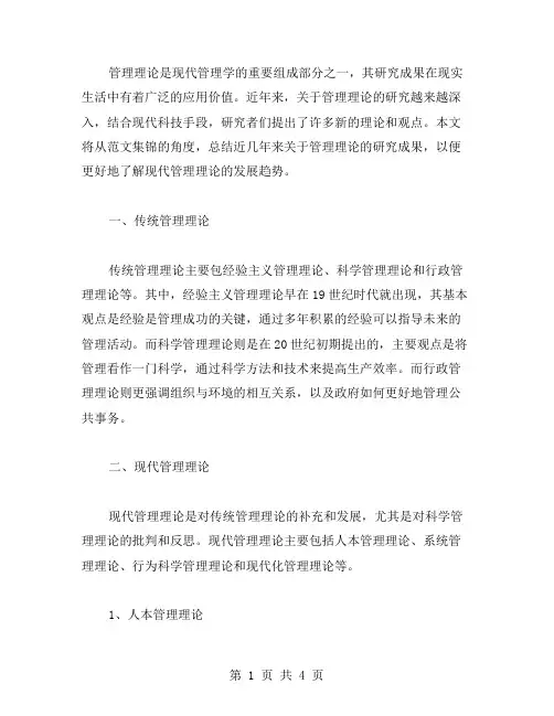 关于管理理论论文的范文集锦