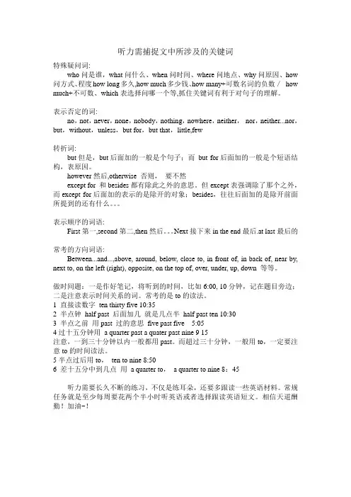 英语听力中的关键词