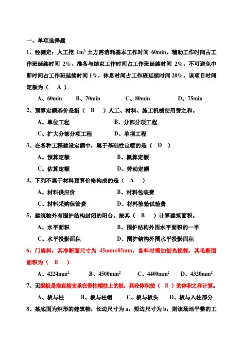 建筑工程定额与预算练习题标准答案
