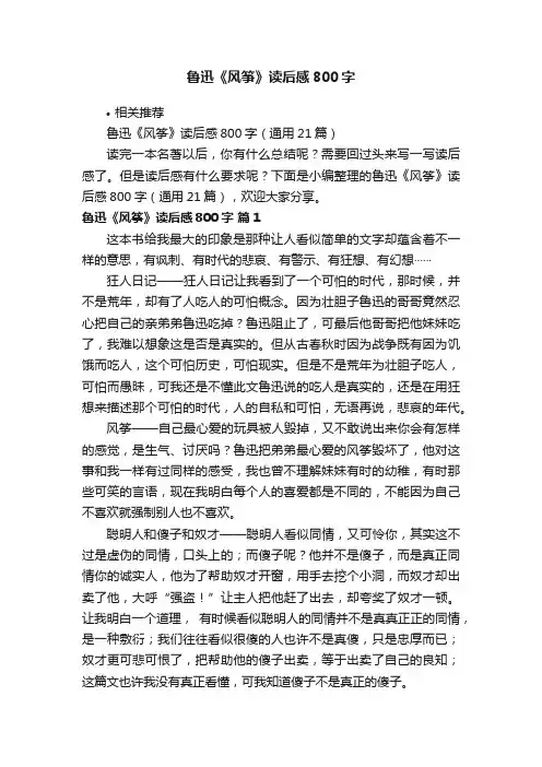 鲁迅《风筝》读后感800字