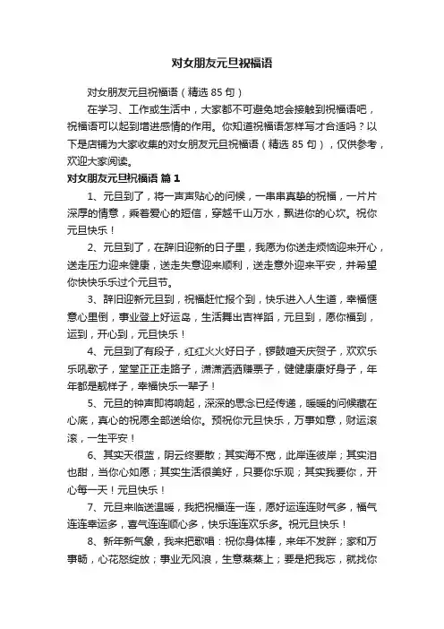 对女朋友元旦祝福语