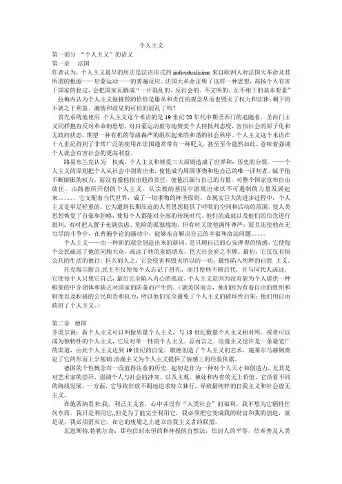 个人主义
