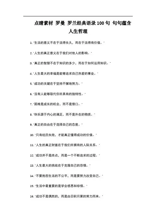 点睛素材 罗曼 罗兰经典语录100句 句句蕴含人生哲理