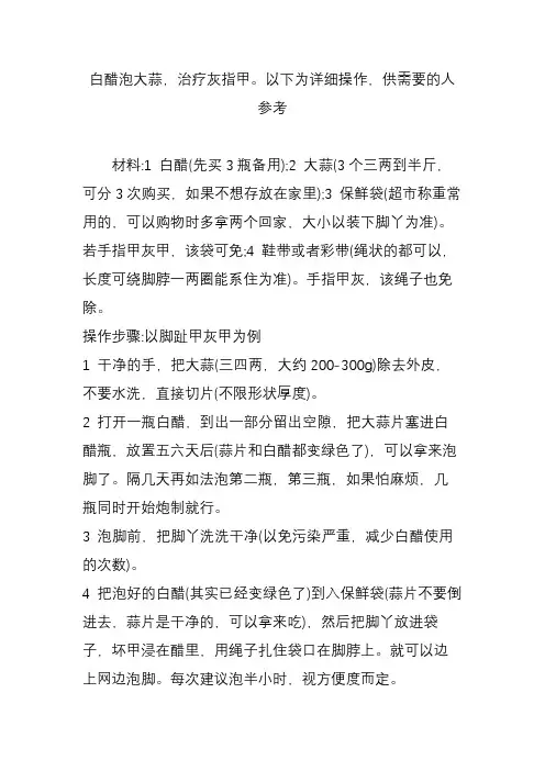 白醋泡大蒜,治疗灰指甲。以下为详细操作,供需要的人参考