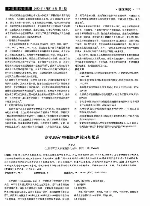 克罗恩病10例临床内镜分析报道