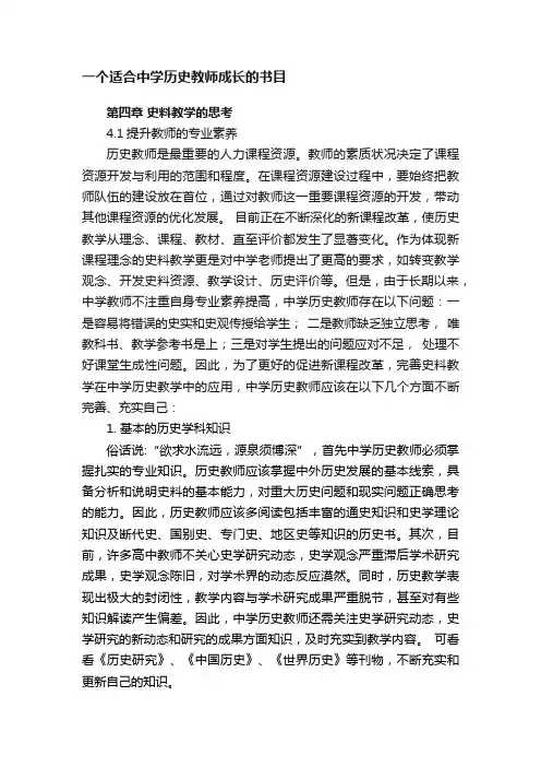 一个适合中学历史教师成长的书目