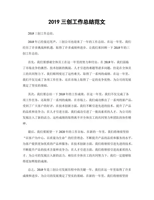 2019三创工作总结范文