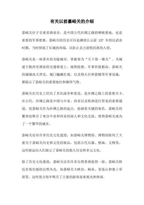 有关以前嘉峪关的介绍