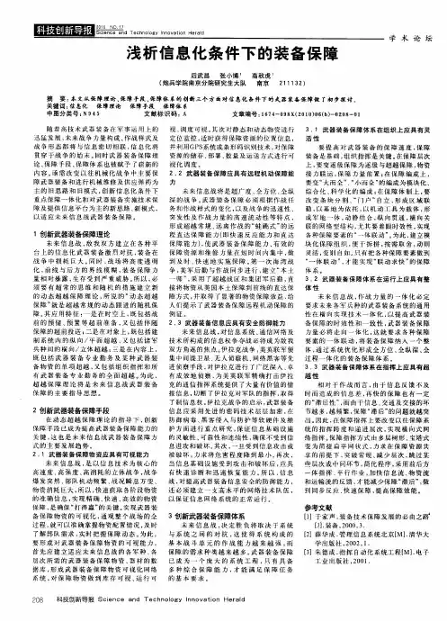 浅析信息化条件下的装备保障