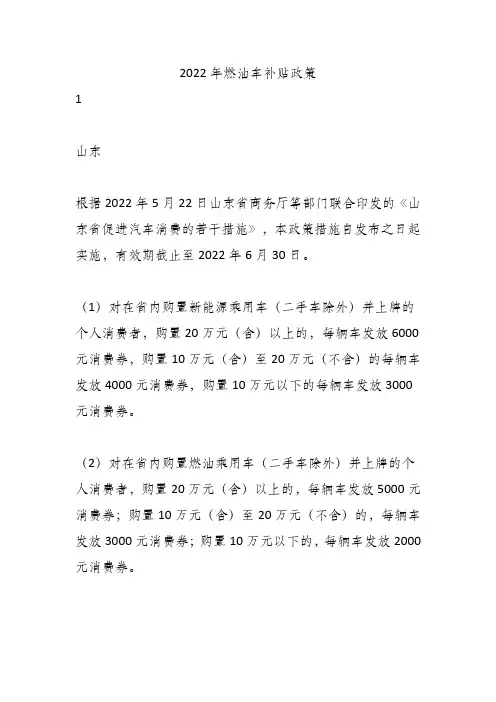 2022年燃油车补贴政策
