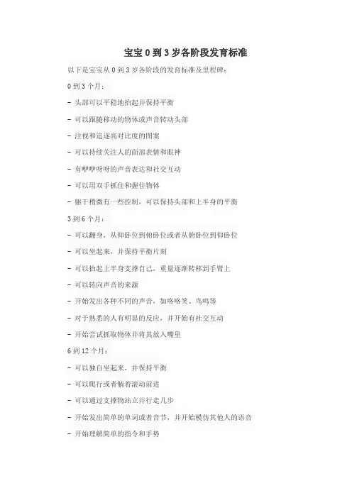 宝宝0到3岁各阶段发育标准