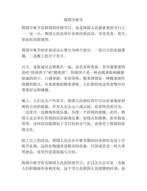 韩国中秋节
