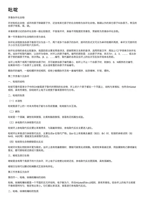 吡啶——精选推荐