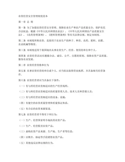 农资经营安全管理制度范本