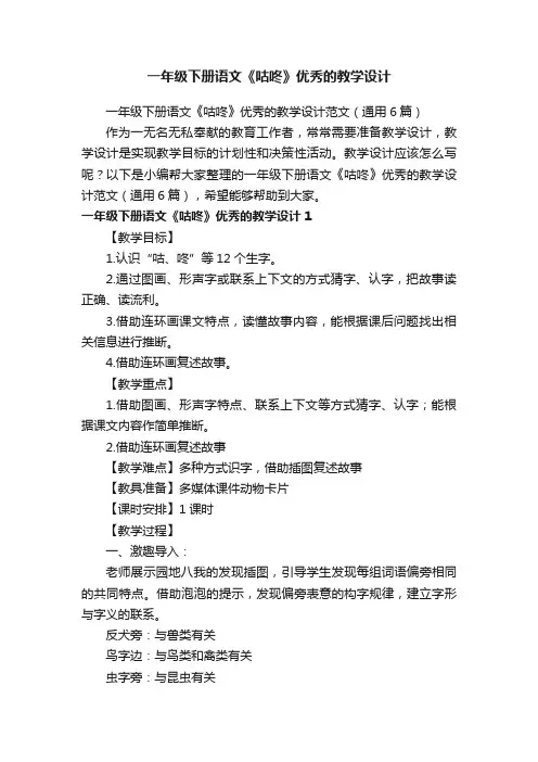 一年级下册语文《咕咚》优秀的教学设计范文（通用6篇）