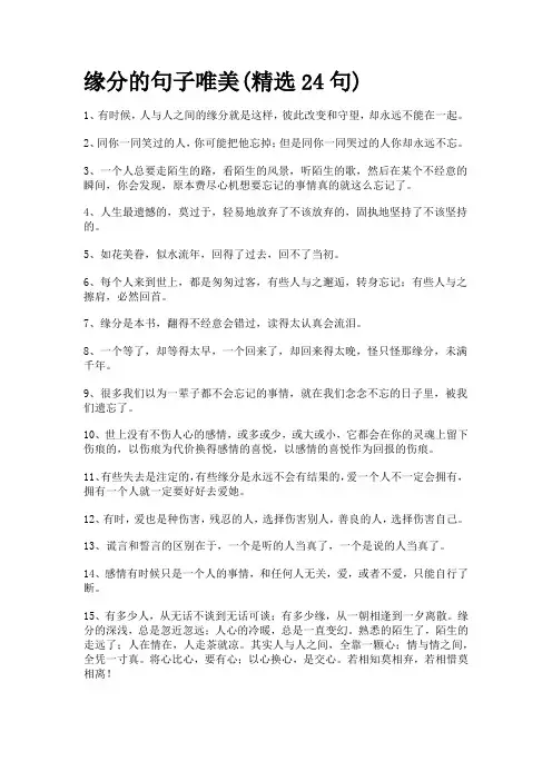 缘分的句子唯美
