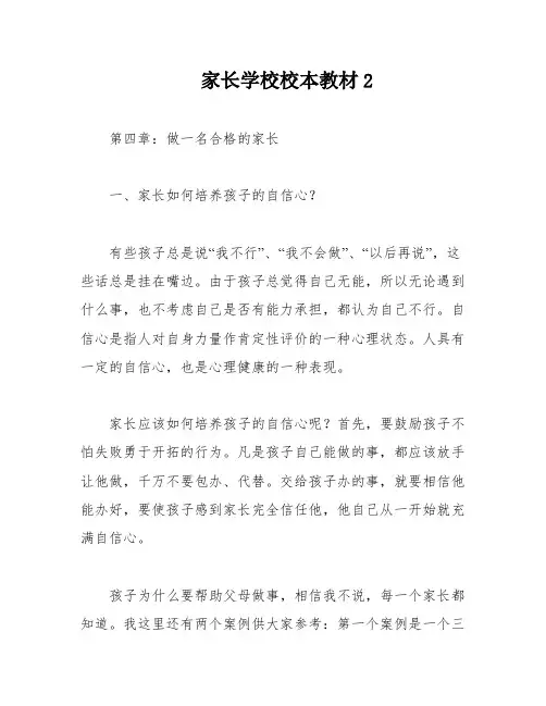 家长学校校本教材2
