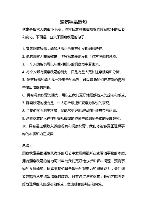 洞察秋毫造句