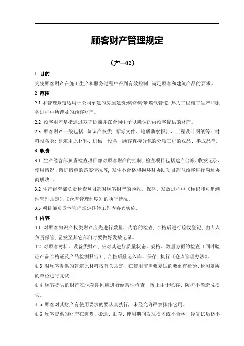 顾客财产管理规定