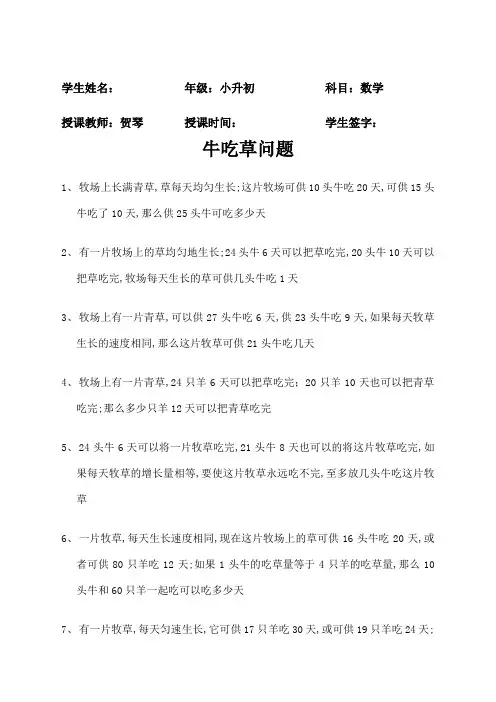 典型应用题牛吃草问题