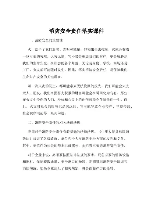 消防安全责任落实课件