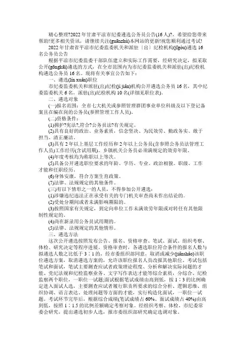 年甘肃平凉市纪委遴选公务员公告(16人)