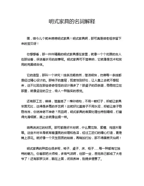 明式家具的名词解释