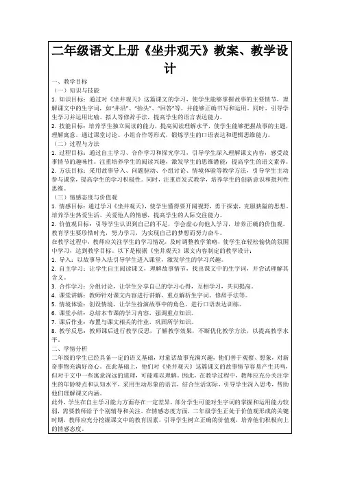 二年级语文上册《坐井观天》教案、教学设计