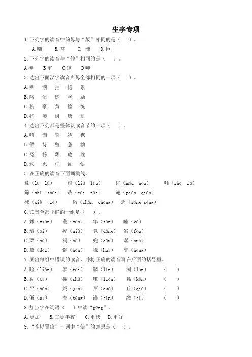 (最新部编)统编版五年级语文上册生字专项练习及答案