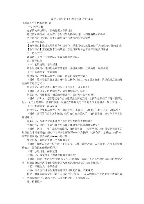 课文《藤野先生》教学设计优秀10篇