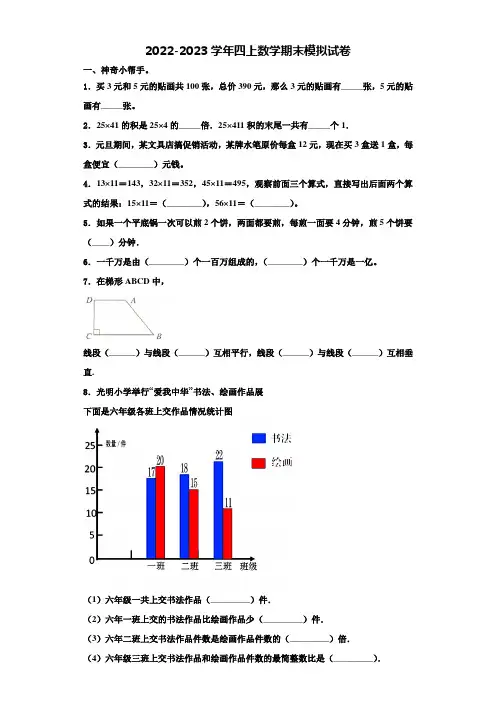 2023届青海省海西蒙古族藏族自治州天峻县数学四年级第一学期期末考试试题含解析