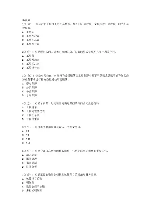 直属北语19春《会计信息系统》作业_3