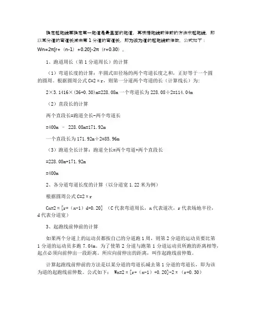 六年级确定起跑线公式