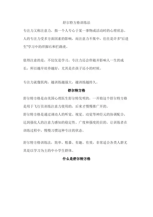 舒尔特方格训练法