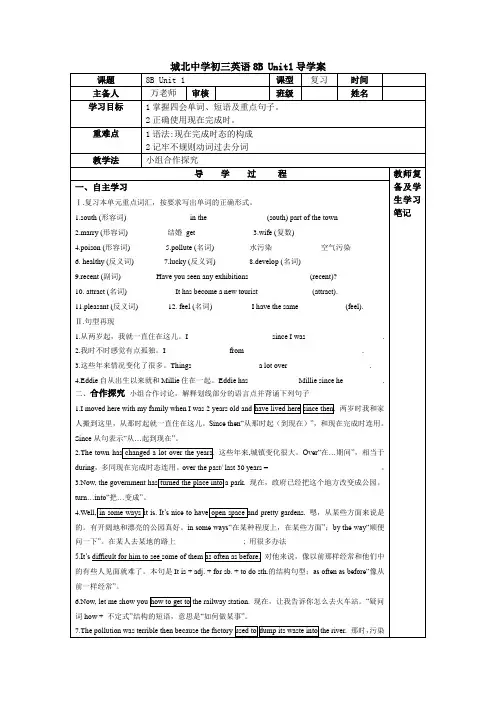 8B Unit1 复习导学案