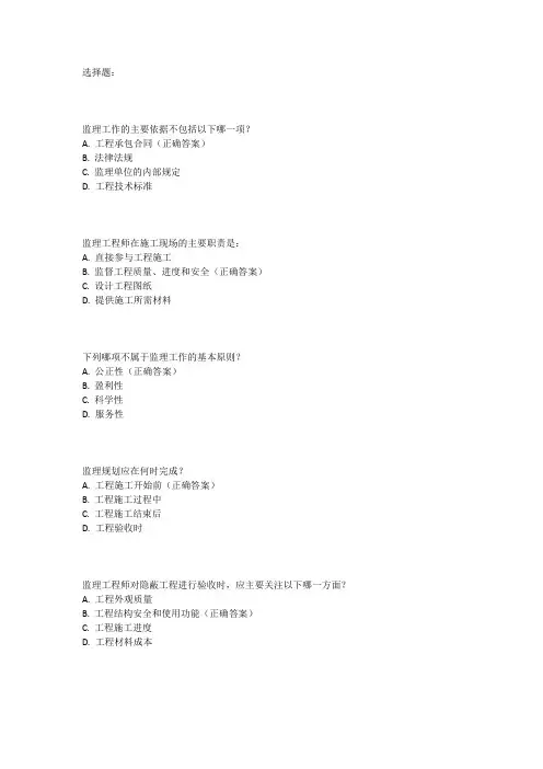 监理概论考试真题及答案