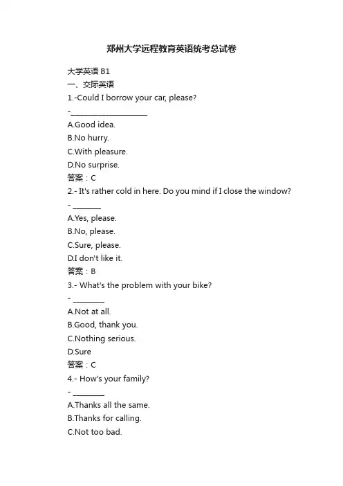 郑州大学远程教育英语统考总试卷