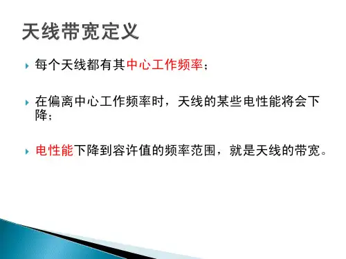 天线带宽计算