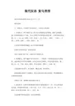 现代汉语 复句类型