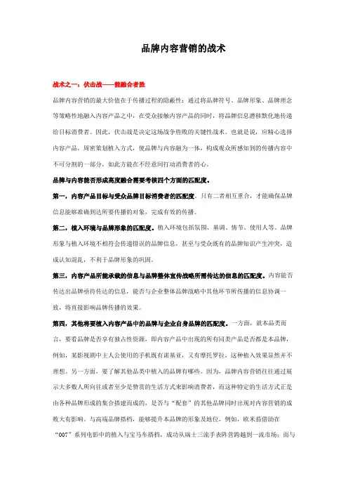 品牌内容营销的战术