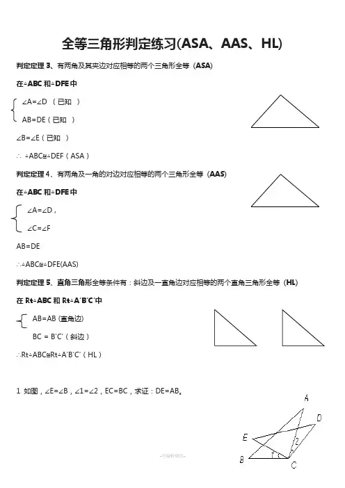 全等三角形的判定证明题asa-aas-hl