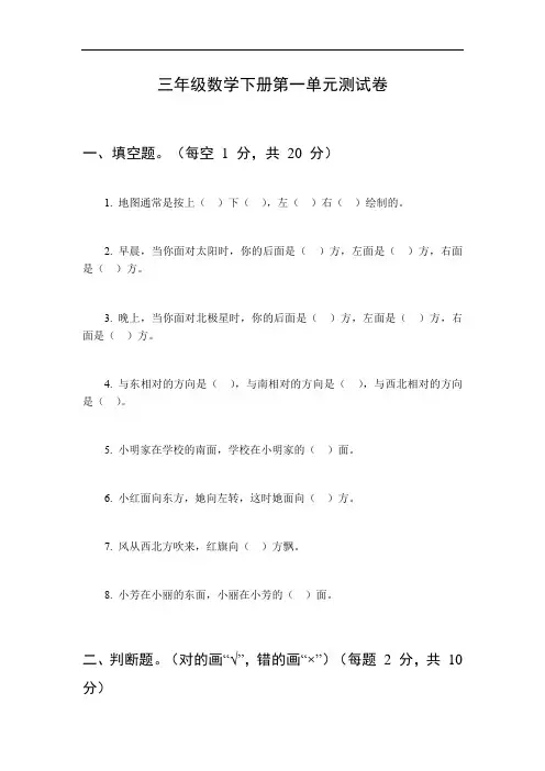 三年级数学下册第一单元试卷