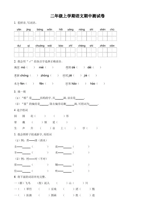 部编版语文二年级上册期中检测试卷含答案